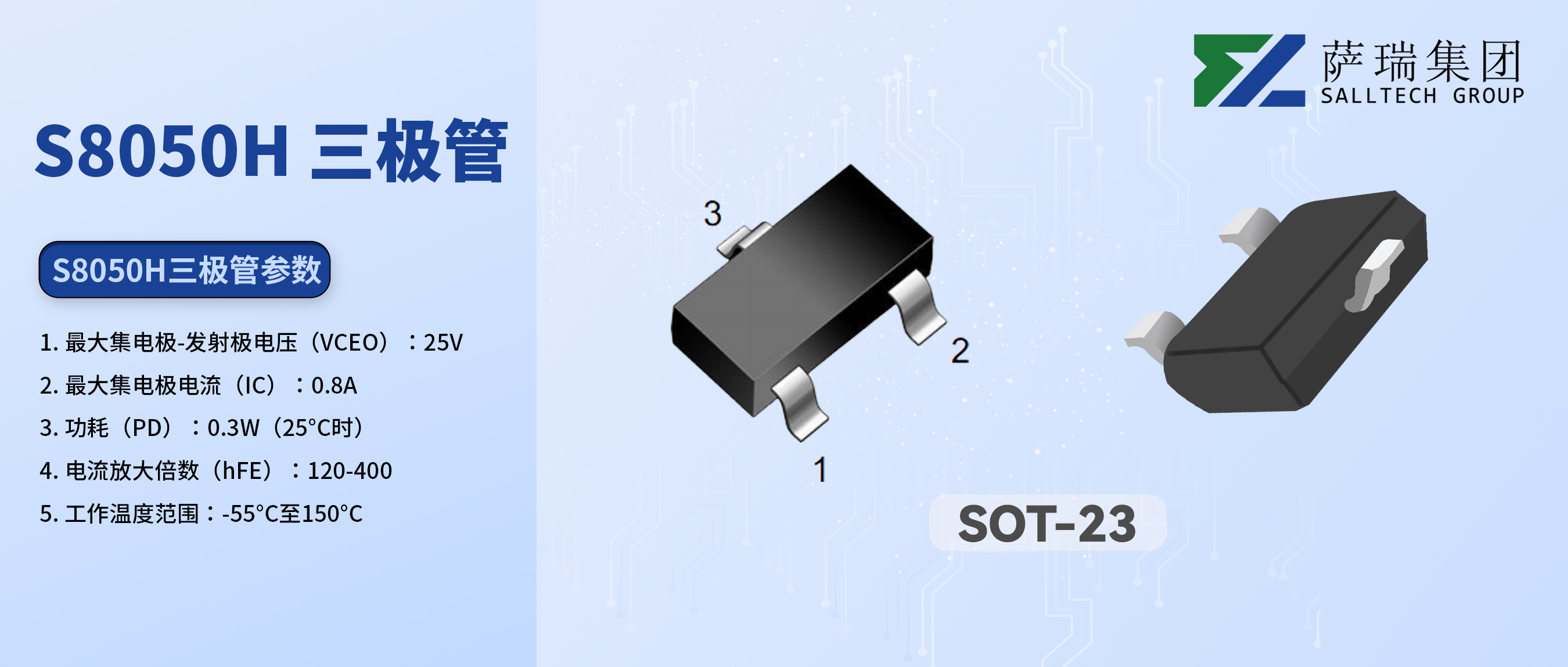 从入门到精通：江西快盈微S8050H三极管，您的电路设计好帮手